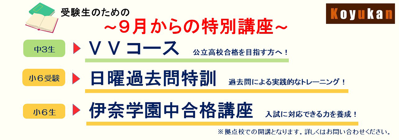 9月からの特別講座